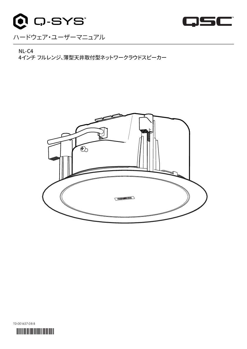 q_dn_qsys_nl-c4_usermanual_ja.pdf