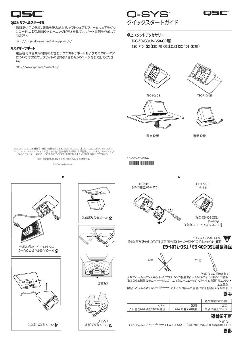 q_dn_qsys_tscg3_quickstartstand_ja.pdf